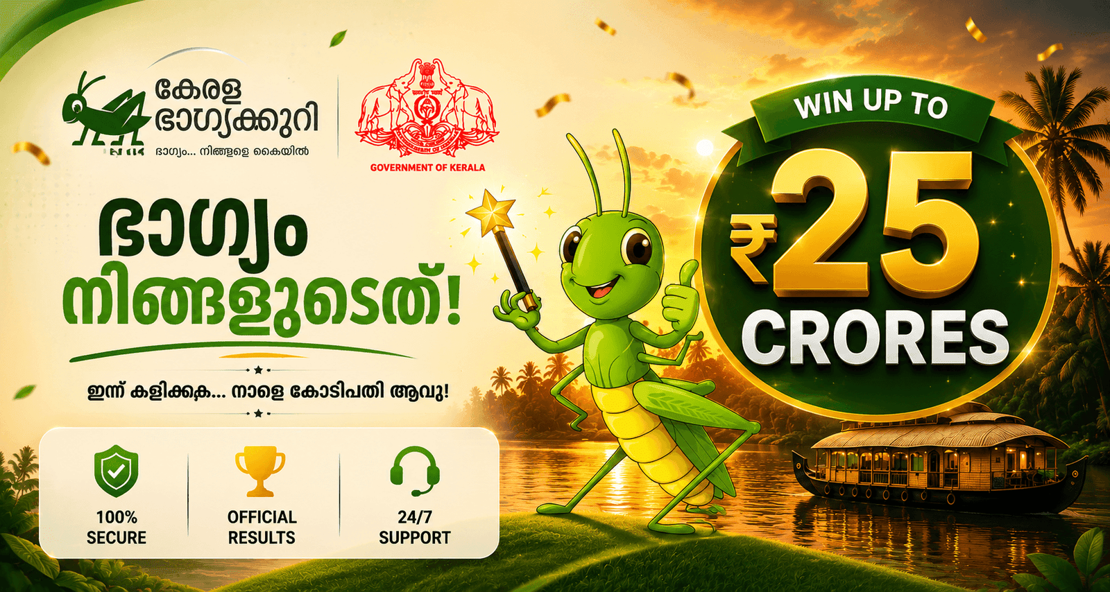 Kerala Mega Draw